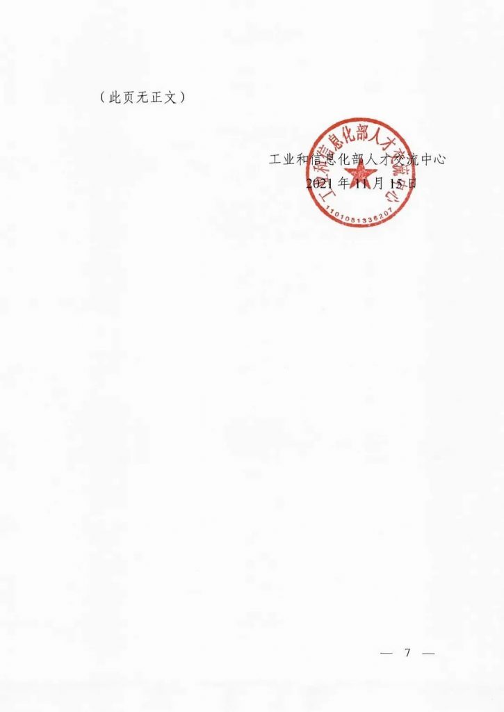 關于開展2022年度工業和信息化重點領域人才能力評價機構揭榜工作的通知