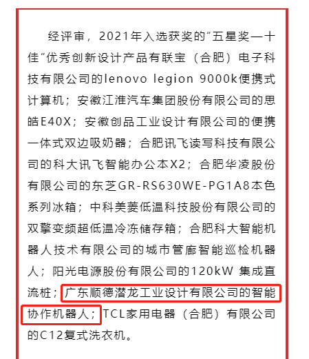 祝賀！我城名企潛龍設計作品榮獲五星獎“十佳優秀創新設計產品”