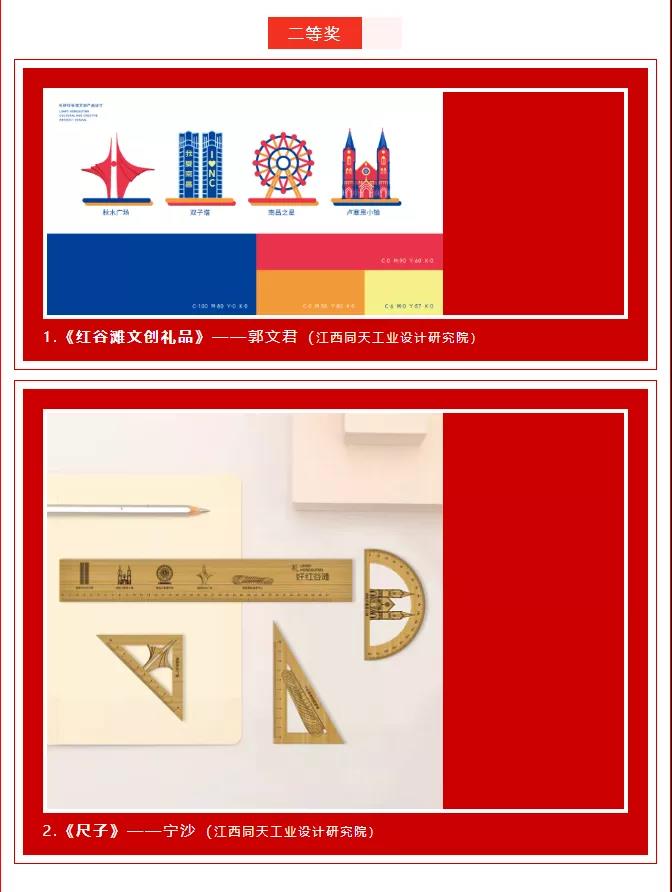 喜訊！江西同天工業(yè)設(shè)計(jì)研究院斬獲兩項(xiàng)大獎(jiǎng)！