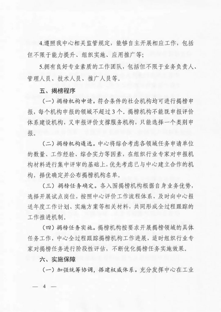 關于開展2022年度工業和信息化重點領域人才能力評價機構揭榜工作的通知
