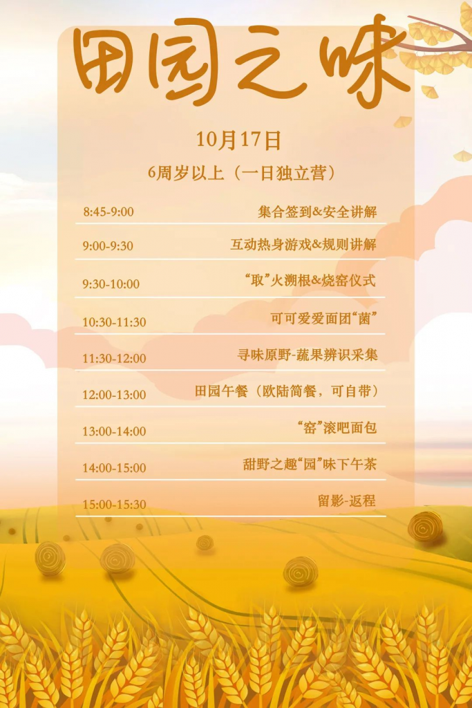 開啟周末新姿勢-同天&海創農業聯合推出田園文化體驗課·田園之味|世界糧食日主題活動