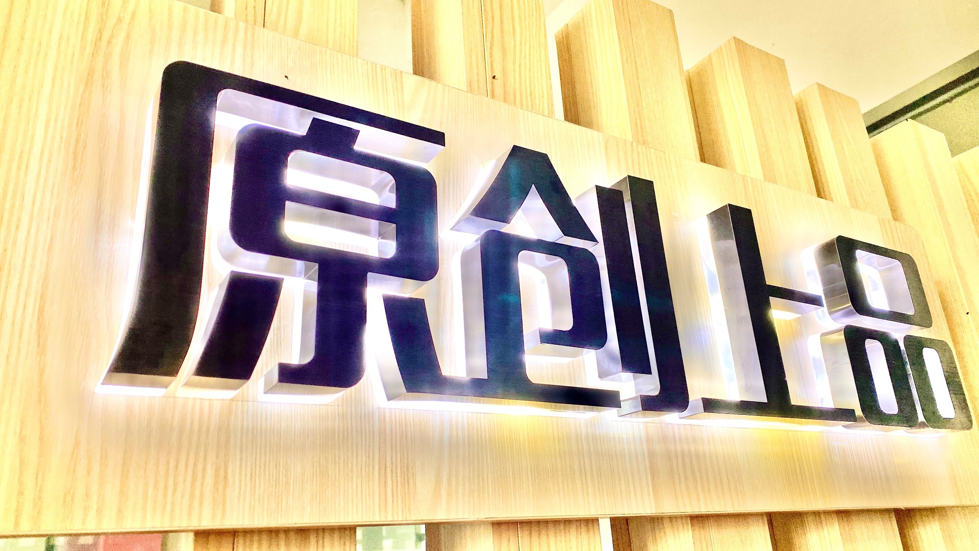 第十五期“小城故事”企業(yè)互訪：三家機構(gòu)擺出設(shè)計“龍門陣”