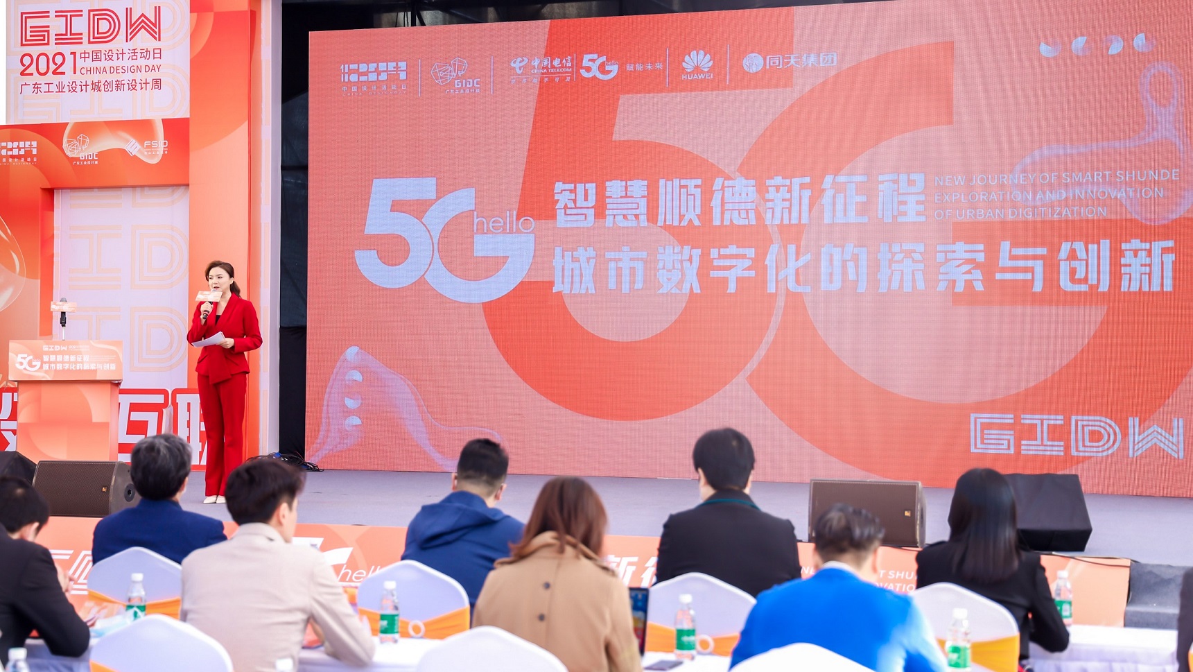 齊聚先鋒力量共話數智順德，這場城市數字化分享會在設計城高能開啟！