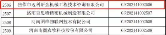 快訊：中原工業設計城又有2家企業獲國家級高新技術企業認定！