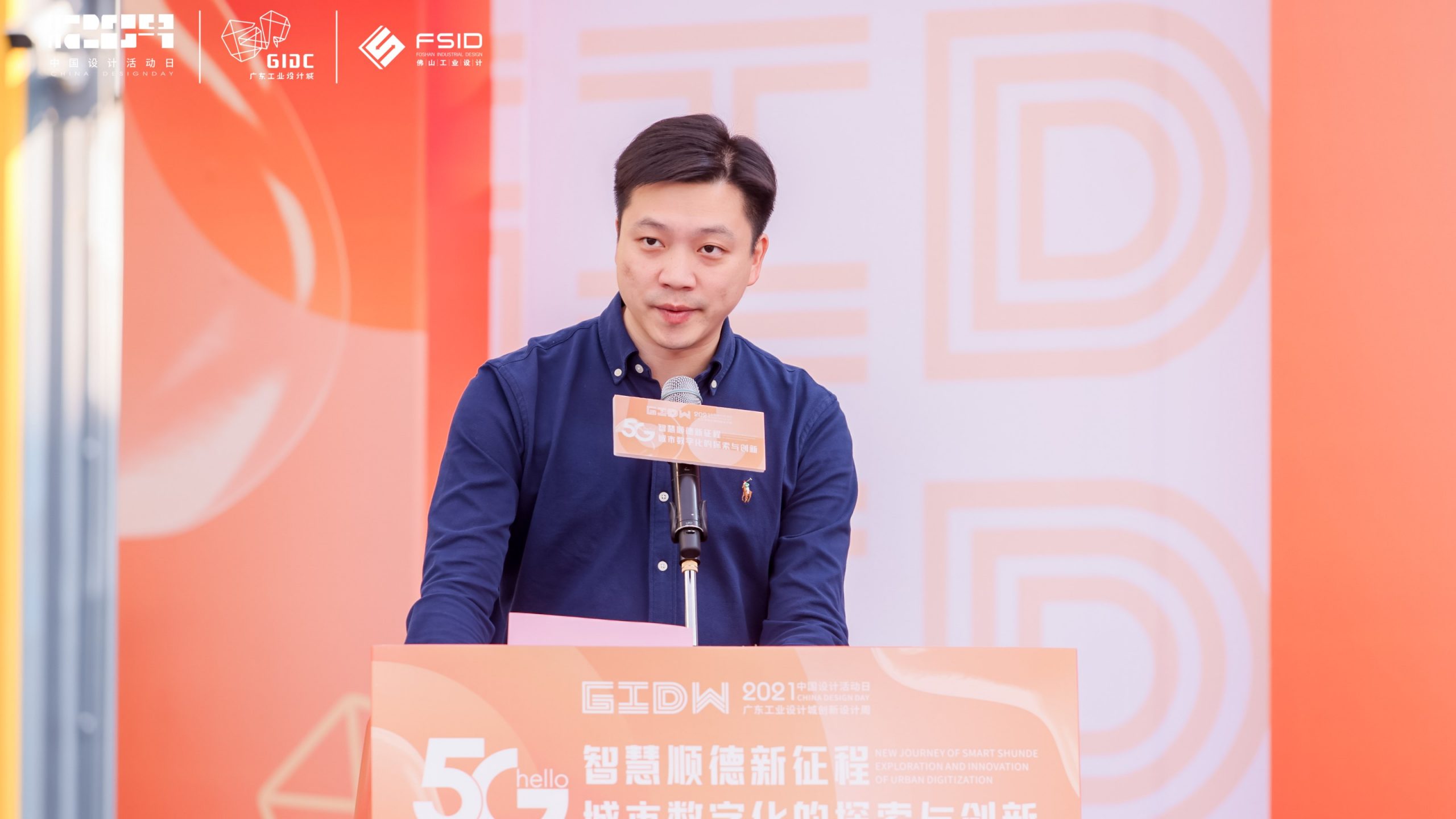 齊聚先鋒力量共話數智順德，這場城市數字化分享會在設計城高能開啟！