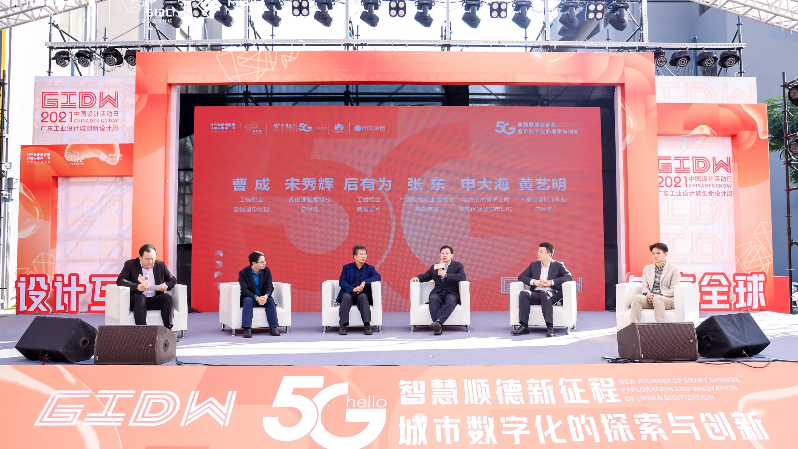 齊聚先鋒力量共話數智順德，這場城市數字化分享會在設計城高能開啟！