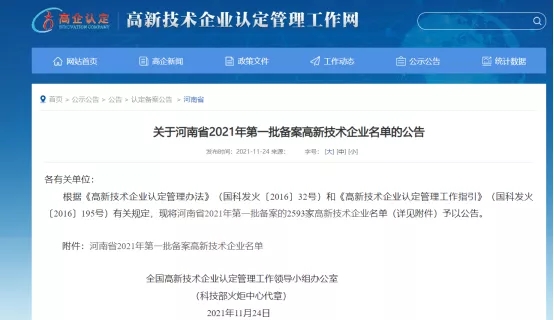 快訊：中原工業設計城又有2家企業獲國家級高新技術企業認定！