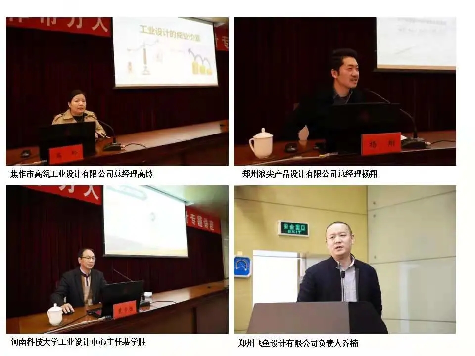 “萬人助萬企”工業設計賦能中小企業高質量發展高峰論壇在焦成功舉辦