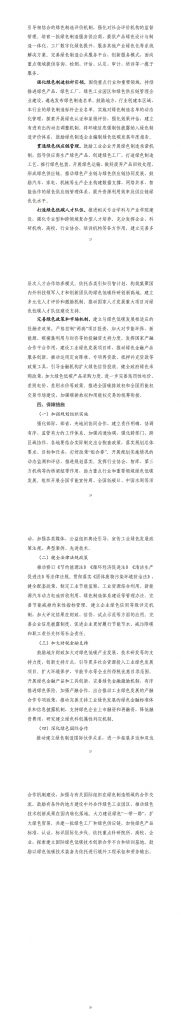 工業(yè)和信息化部關(guān)于印發(fā)《“十四五”工業(yè)綠色發(fā)展規(guī)劃》的通知