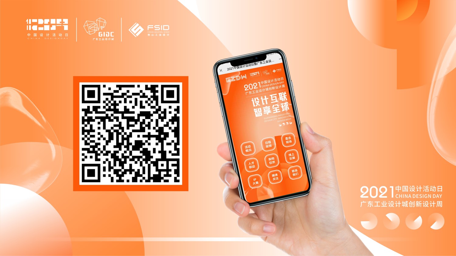 六大重磅創(chuàng)新項目落地！2021年12.9中國設(shè)計活動日盛大開幕