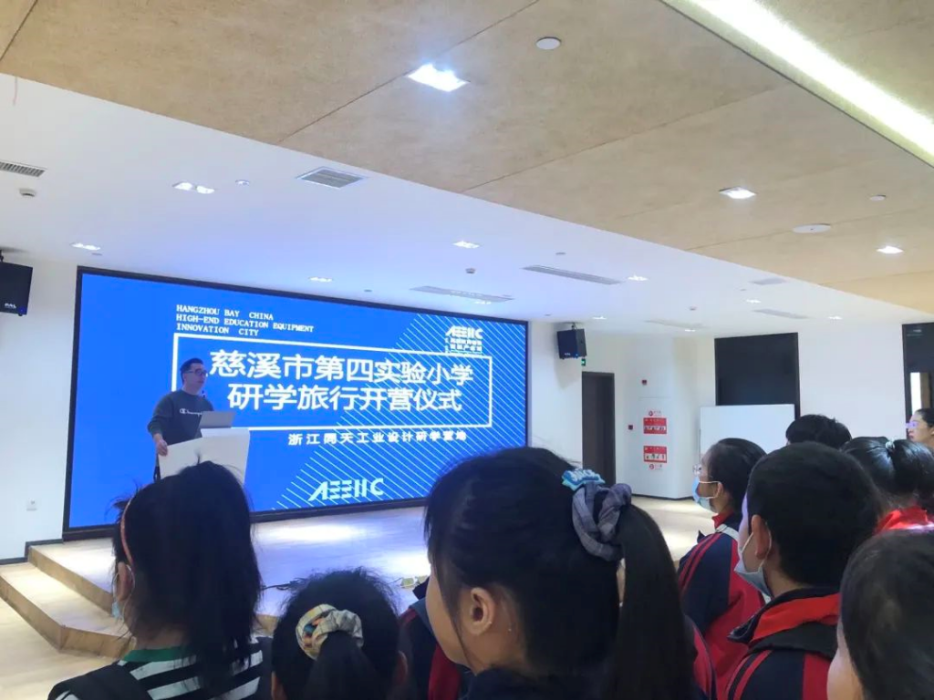 科技啟智-慈溪市第四實驗小學秋季研學記