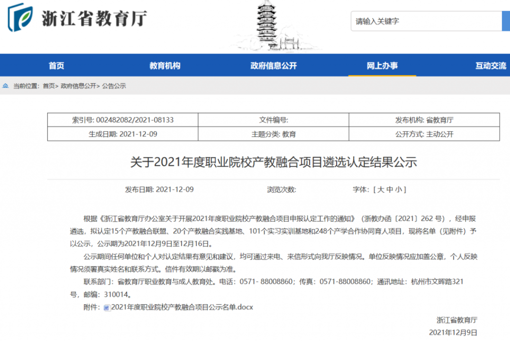 喜報！電商直播基地入選省級產學合作協同育人項目
