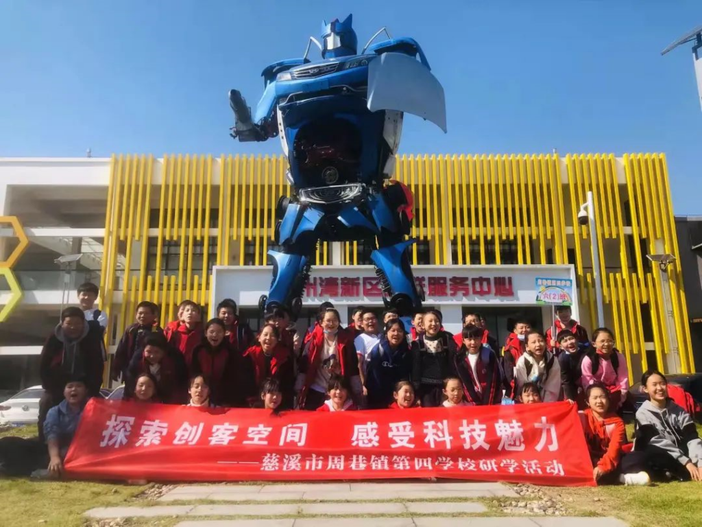 “游”出樂趣，“學”出智慧——慈溪市周巷鎮第四學校研學記