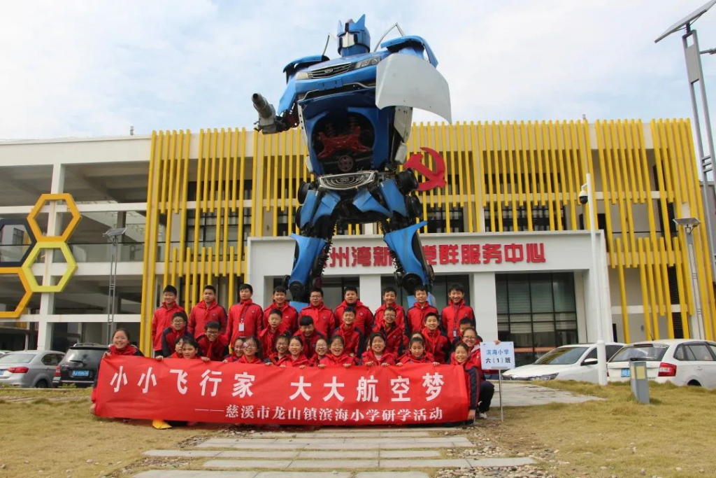 研學回顧｜記慈溪龍山鎮濱海小學一日飛行營