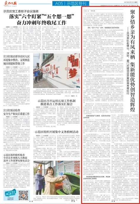 【媒體報道】聚鄉情鄉親為有鳳來棲 集新能優勢創智造輝煌 ——呂沛書記率隊赴佛山、深圳對接項目開展招商考察紀行