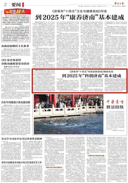 到2025年“科創濟南”基本建成 《濟南市“十四五”科技創新規劃》編制完成