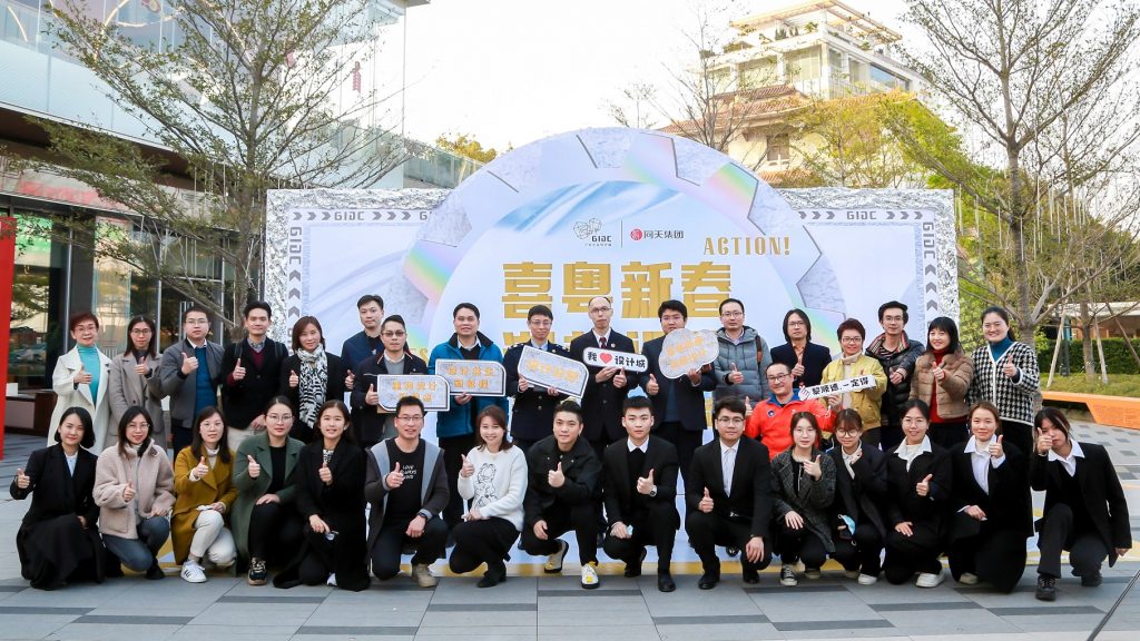 普及惠企寶藏福利 設計城新春交流會為企業發展添虎勁