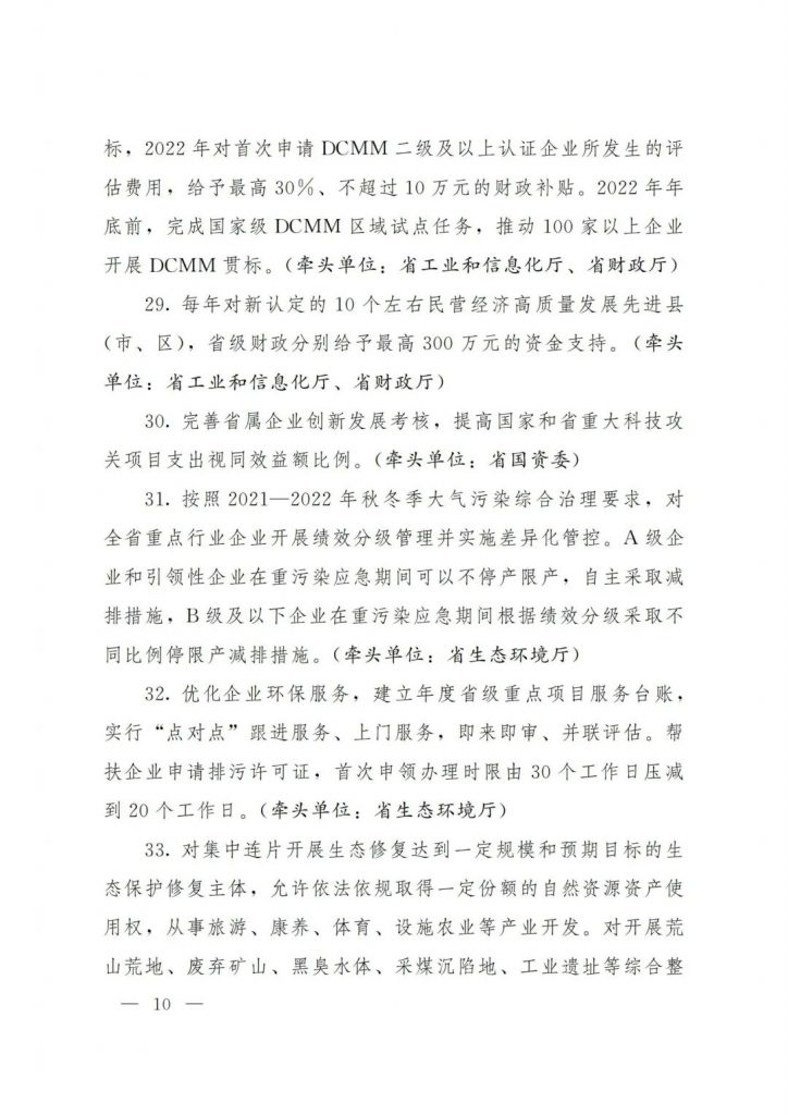 政策宣貫｜山東省人民政府關于印發2022年 “穩中求進”高質量發展政策清單 (第二批)的通知