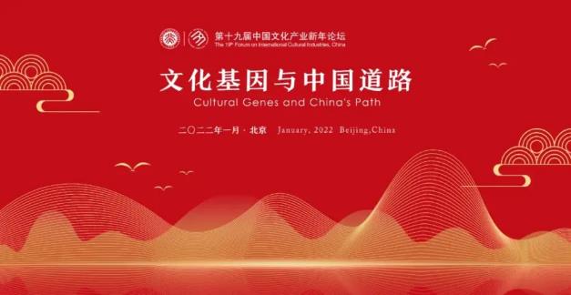 “2021年文化產業十大關鍵詞”及“2022年文化產業趨勢預測”