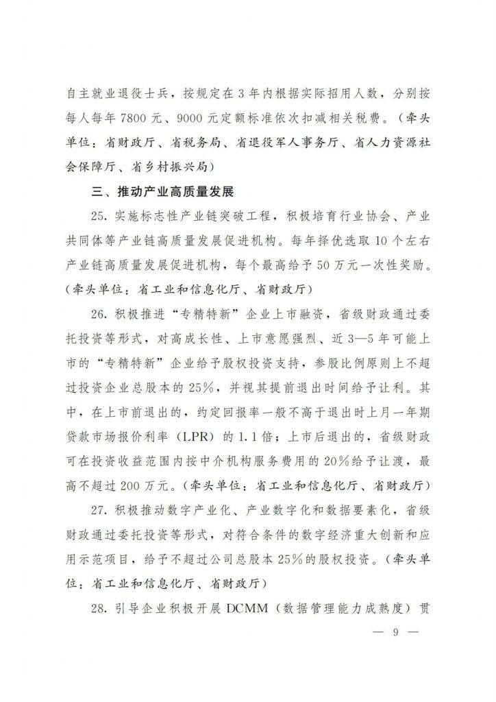 政策宣貫｜山東省人民政府關于印發2022年 “穩中求進”高質量發展政策清單 (第二批)的通知