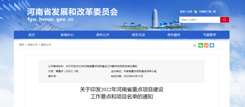 河南省2022年重點項目名單出爐，中原工業設計城成功入選！