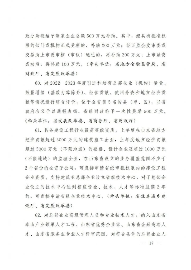 政策宣貫｜山東省人民政府關于印發2022年 “穩中求進”高質量發展政策清單 (第二批)的通知