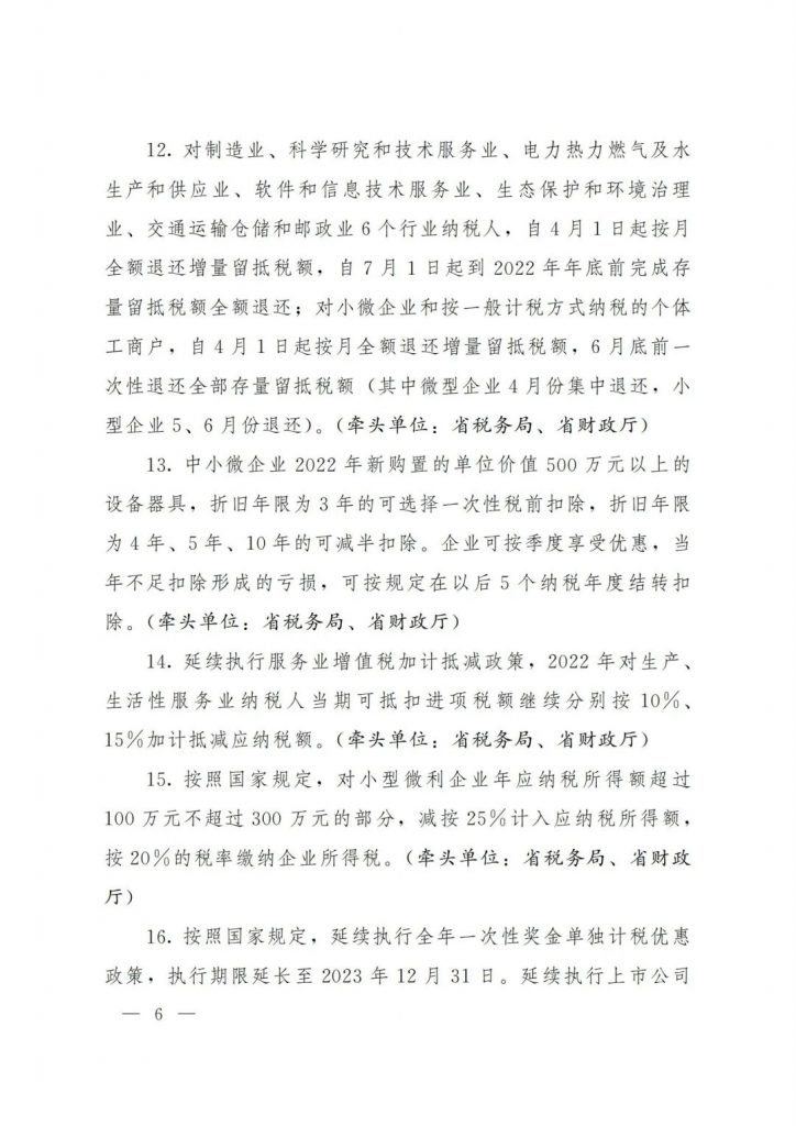 政策宣貫｜山東省人民政府關于印發2022年 “穩中求進”高質量發展政策清單 (第二批)的通知