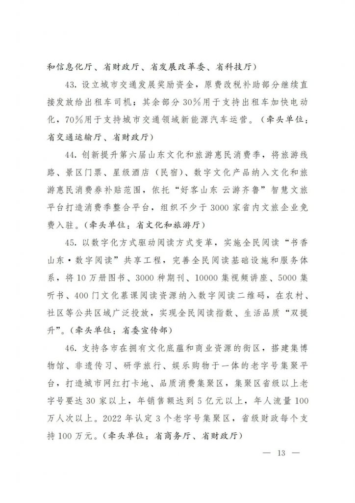 政策宣貫｜山東省人民政府關于印發2022年 “穩中求進”高質量發展政策清單 (第二批)的通知