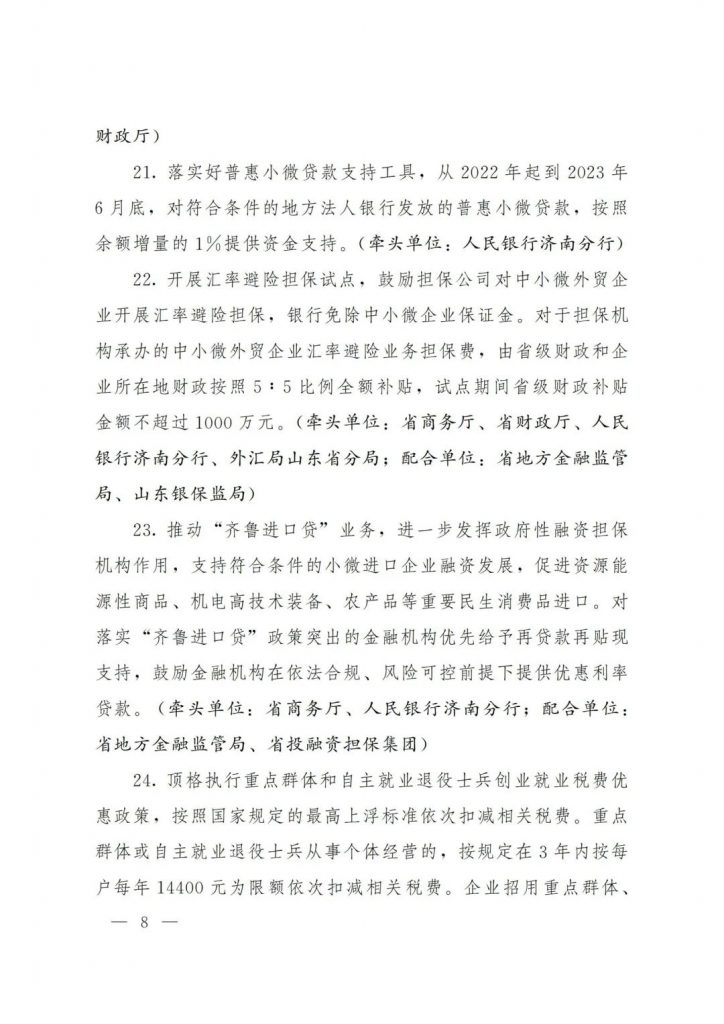 政策宣貫｜山東省人民政府關于印發2022年 “穩中求進”高質量發展政策清單 (第二批)的通知