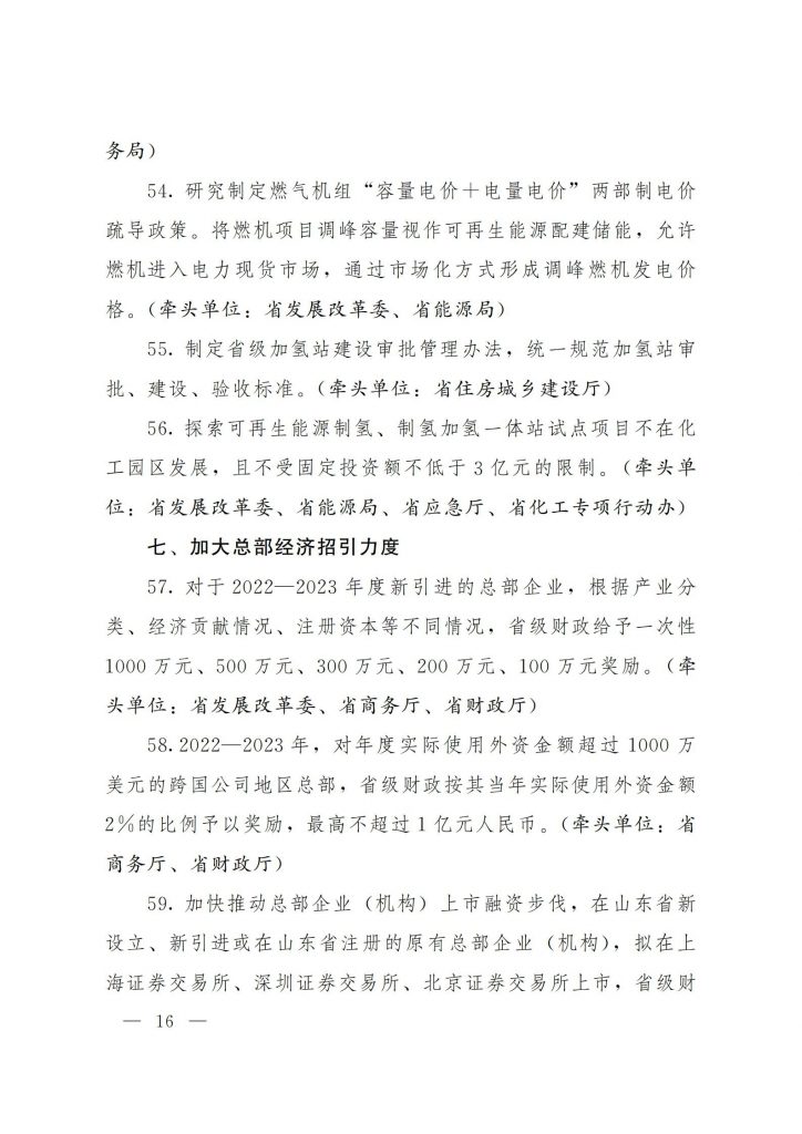 政策宣貫｜山東省人民政府關于印發2022年 “穩中求進”高質量發展政策清單 (第二批)的通知