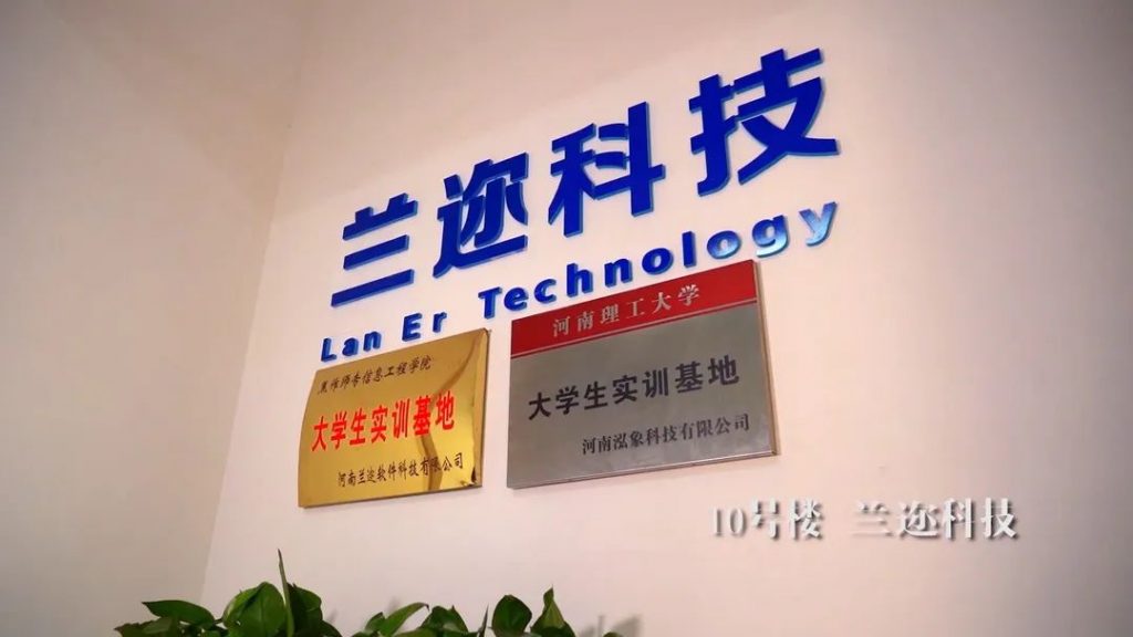 講好園區(qū)企業(yè)故事丨數(shù)據(jù)就是心臟 --專訪河南蘭邇軟件科技有限公司