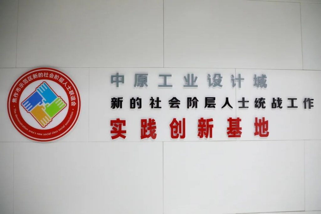 焦作山陽區統戰部副部長王東方帶領區新聯會會員一行蒞臨設計城參觀