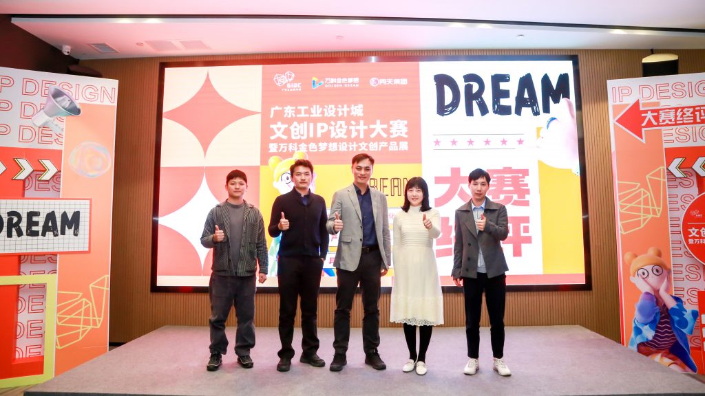 屬于北滘青年的新“頂流”出道 設計城文創IP設計大賽結果揭曉！