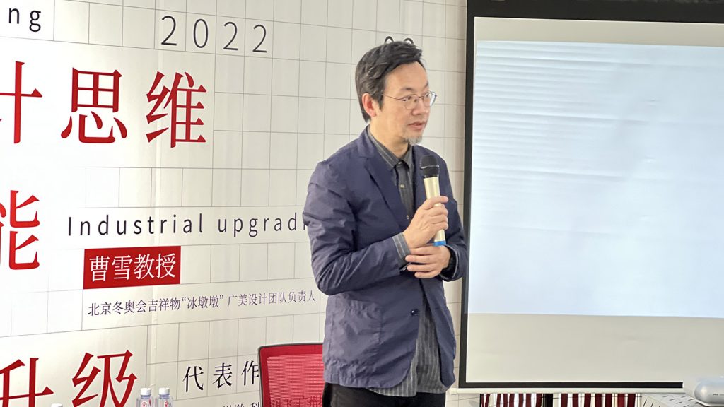 “冰墩墩之父”曹雪教授走進設計城 分享設計思維賦能產業升級秘籍