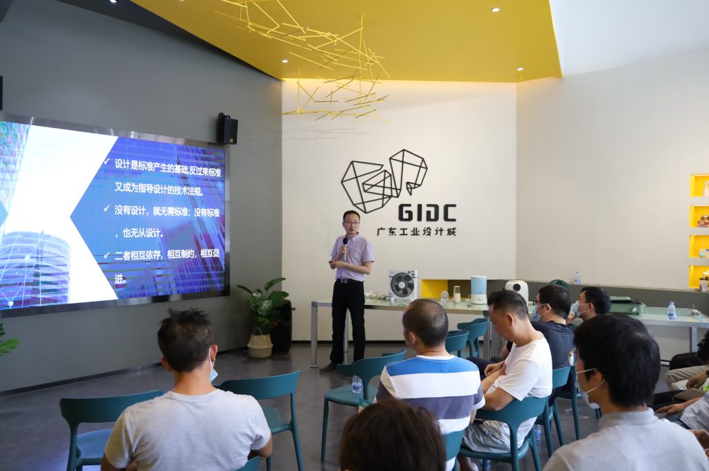 第113期北滘設計沙龍：標準與設計協同共舞，為創新提質降本增效