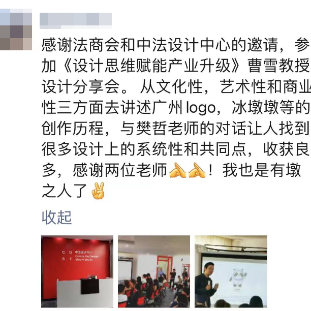 “冰墩墩之父”曹雪教授走進設計城 分享設計思維賦能產業升級秘籍