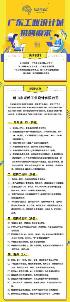 第二期令人心動的offer來了！設計城企業正在尋找有才的你