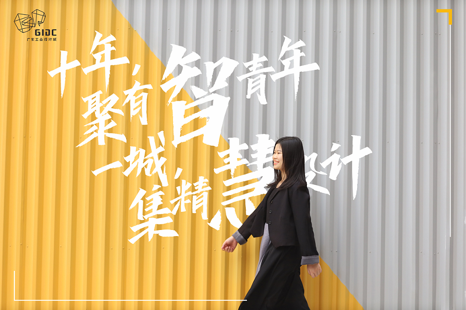 五四特輯｜十年聚有智青年，一城集精慧設計