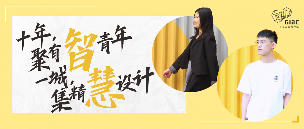 五四特輯｜十年聚有智青年，一城集精慧設計