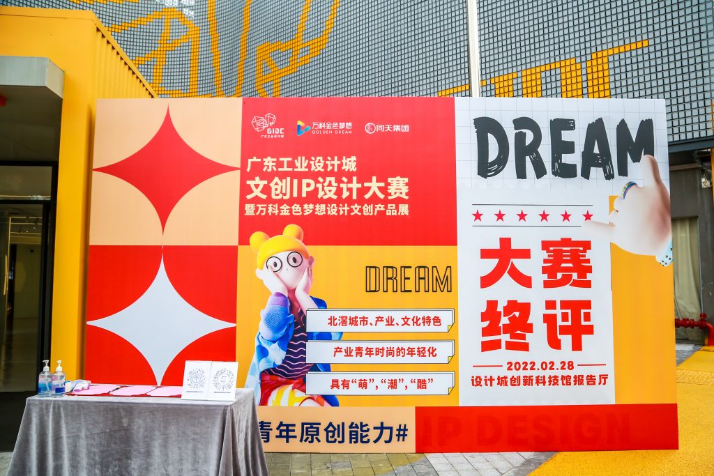 屬于北滘青年的新“頂流”出道 設計城文創IP設計大賽結果揭曉！