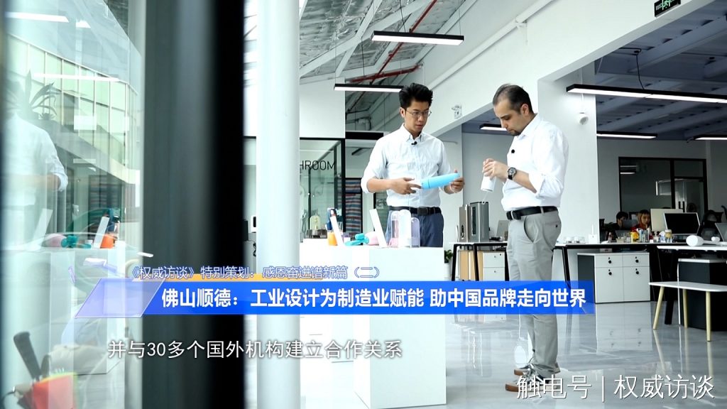 廣東電視臺《權威訪談》聚焦設計城，創新設計為制造業高質量發展賦能