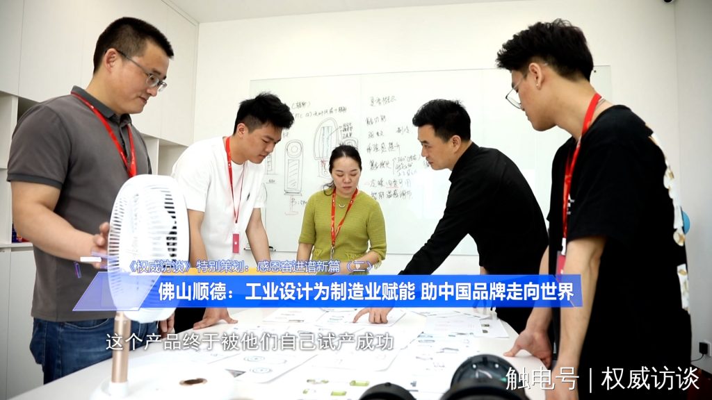 廣東電視臺《權威訪談》聚焦設計城，創新設計為制造業高質量發展賦能