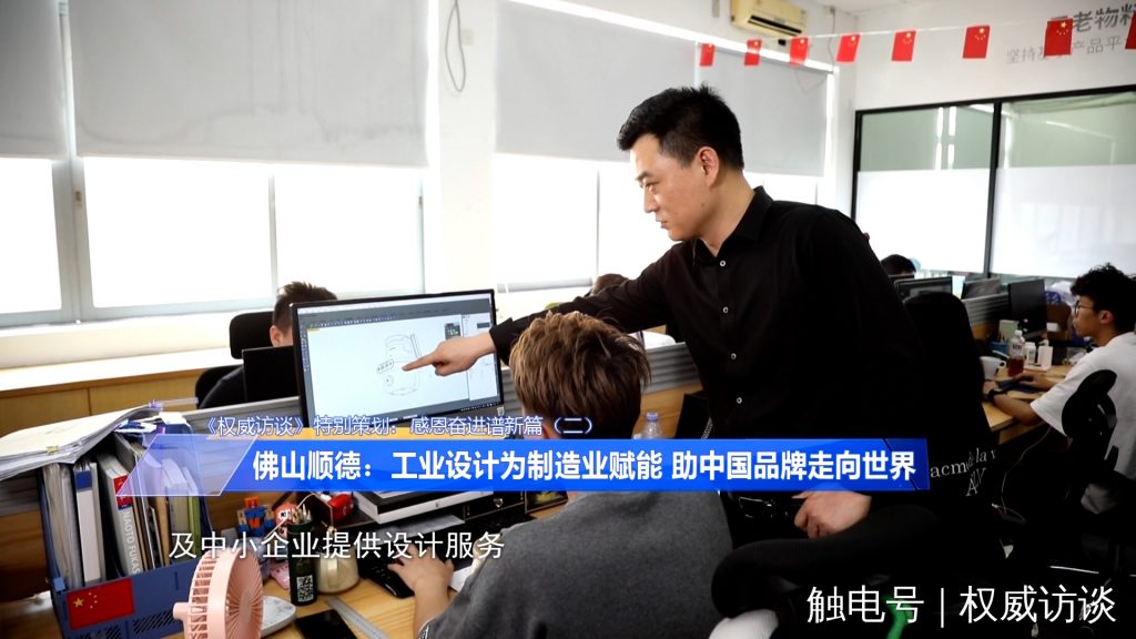廣東電視臺《權威訪談》聚焦設計城，創新設計為制造業高質量發展賦能