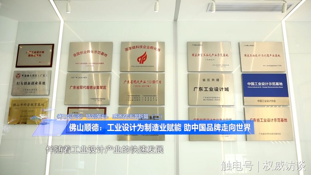 廣東電視臺《權威訪談》聚焦設計城，創新設計為制造業高質量發展賦能