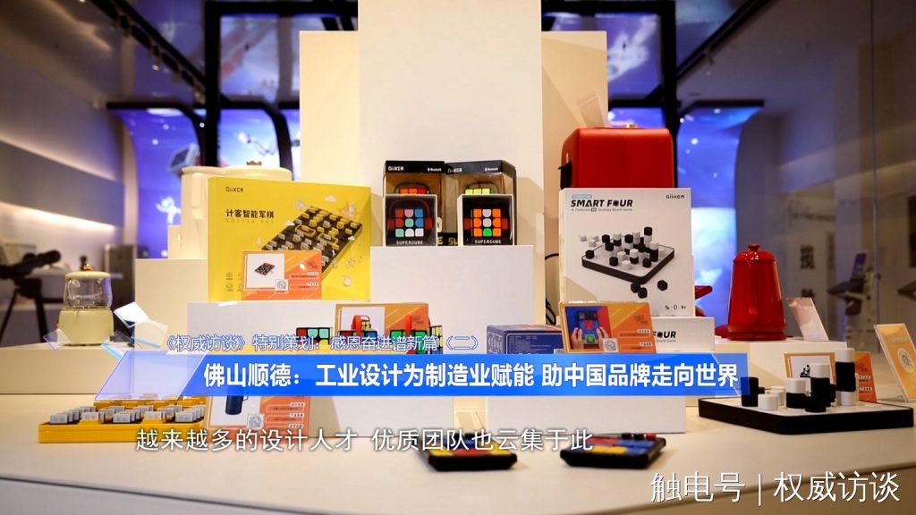 廣東電視臺《權威訪談》聚焦設計城，創新設計為制造業高質量發展賦能