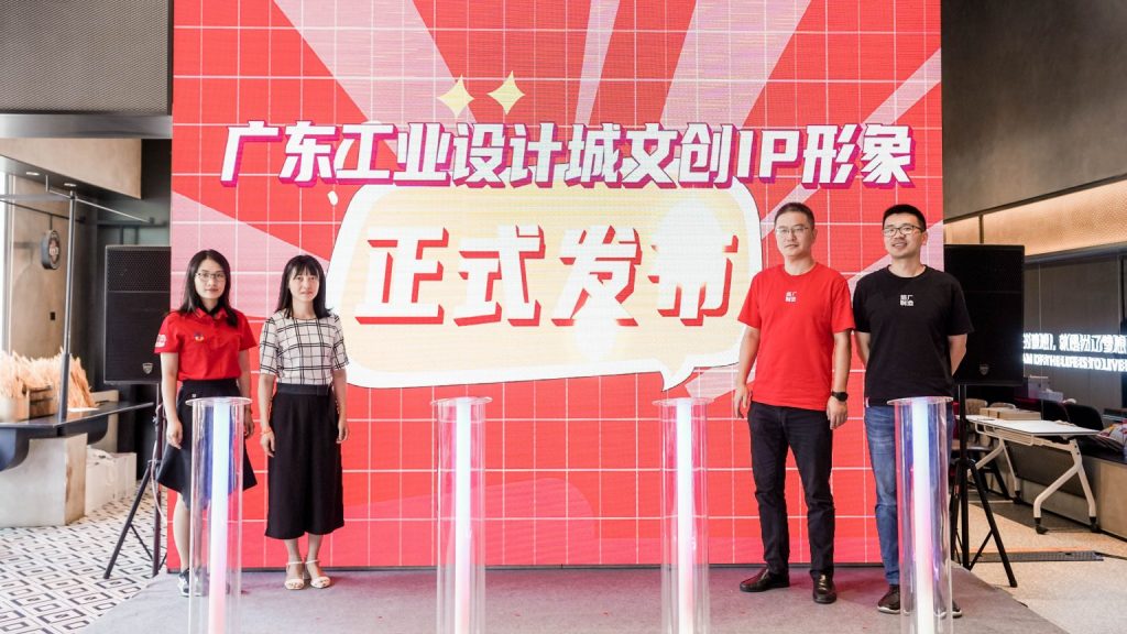 廣東工業(yè)設計城文創(chuàng)IP發(fā)布！凝聚青年共創(chuàng)北滘產(chǎn)城魅力