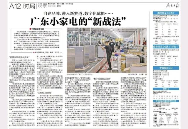 廣東小家電的“新戰(zhàn)法”