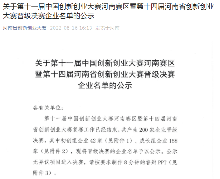 喜報！設計城三家入駐企業入圍第十一屆中國創新創業大賽河南賽區決賽