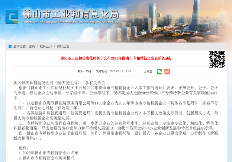 硬核認可！設計城創新先鋒入選“2022年佛山市專精特新企業”