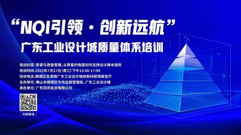 質量體系培訓走進設計城，助力設計降本增效